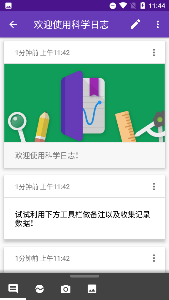 科学日志app