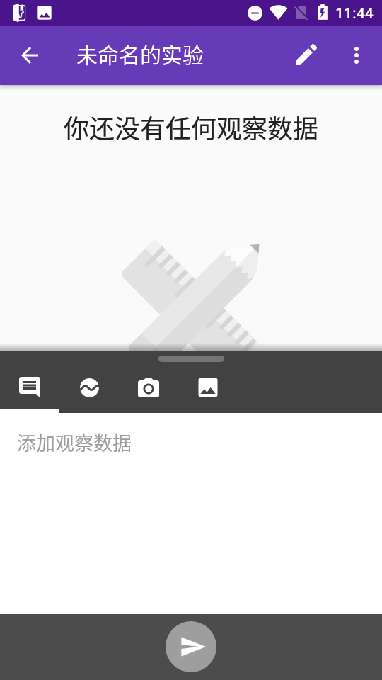 科学日志app