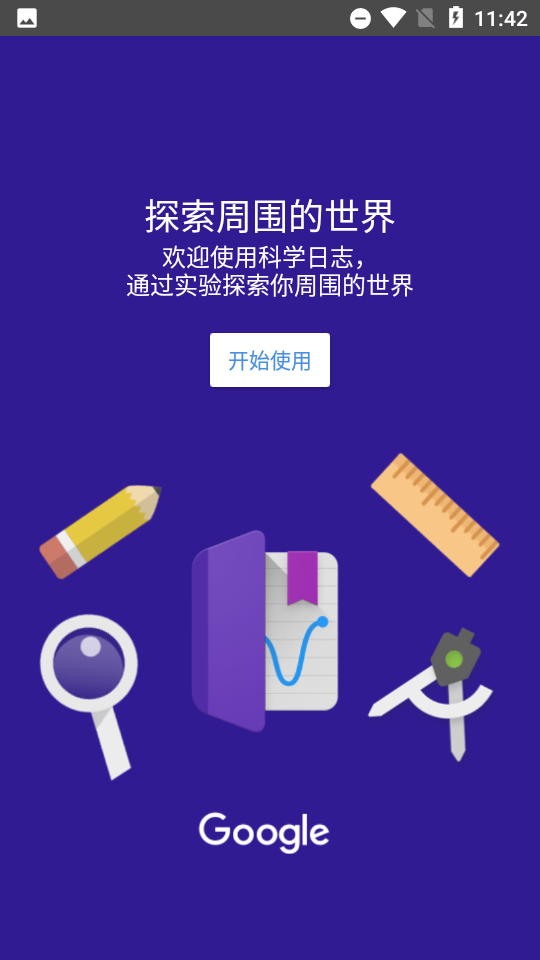科学日志app