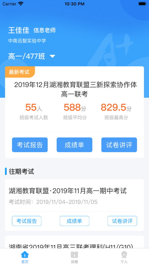 a佳老师app查成绩
