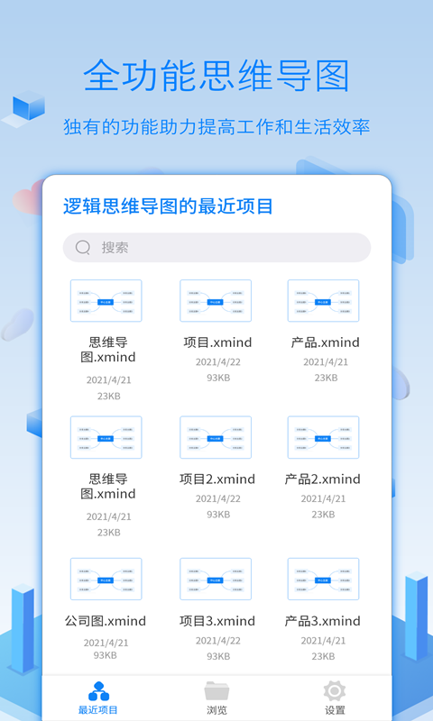 逻辑思维导图app