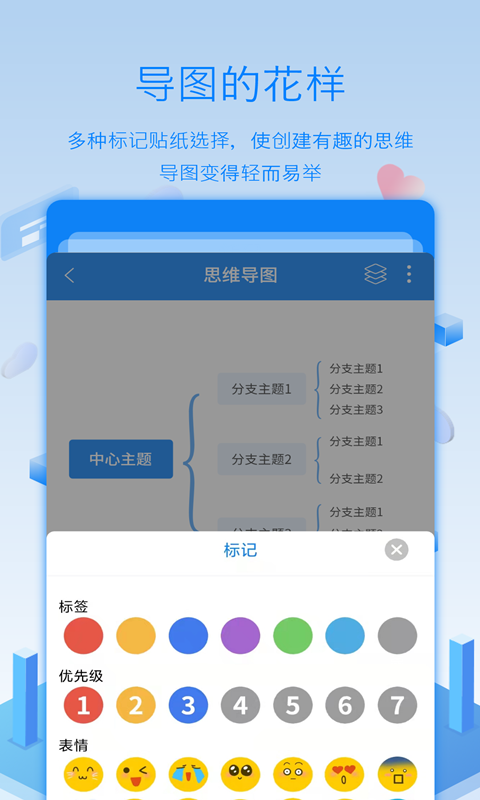 逻辑思维导图app