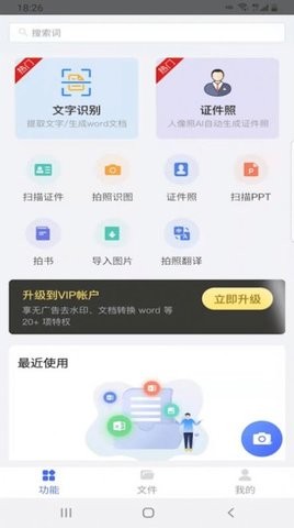 智能扫描助手app