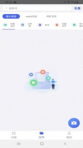 智能扫描助手app
