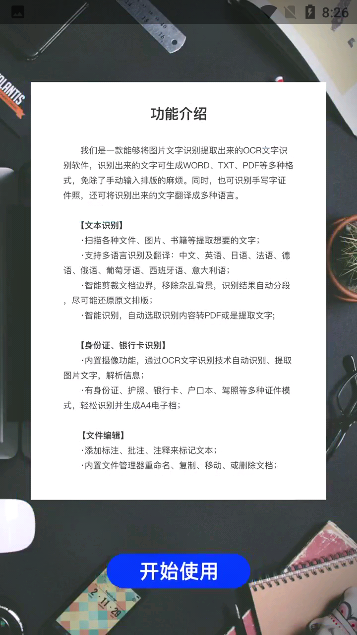 智能扫描助手app