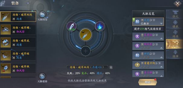 庆余年天脉系统玩法攻略