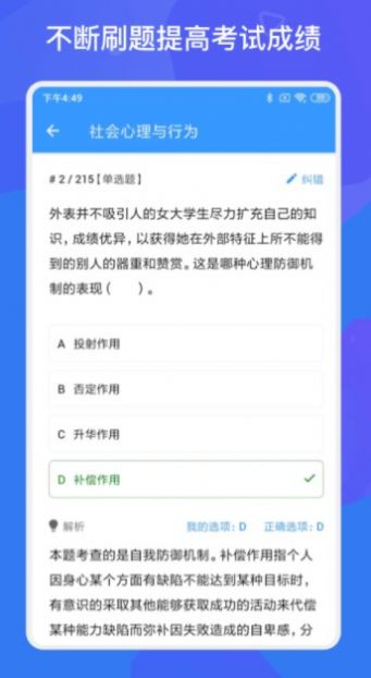 教师招聘资格证多练题库app安卓版 v1.0