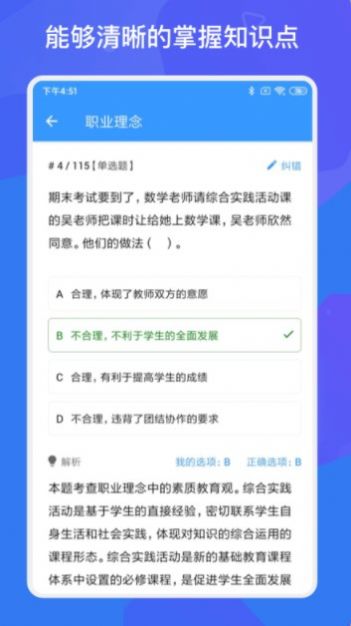教师招聘资格证多练题库app安卓版 v1.0