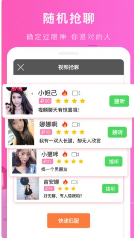 聊伴下载并安装