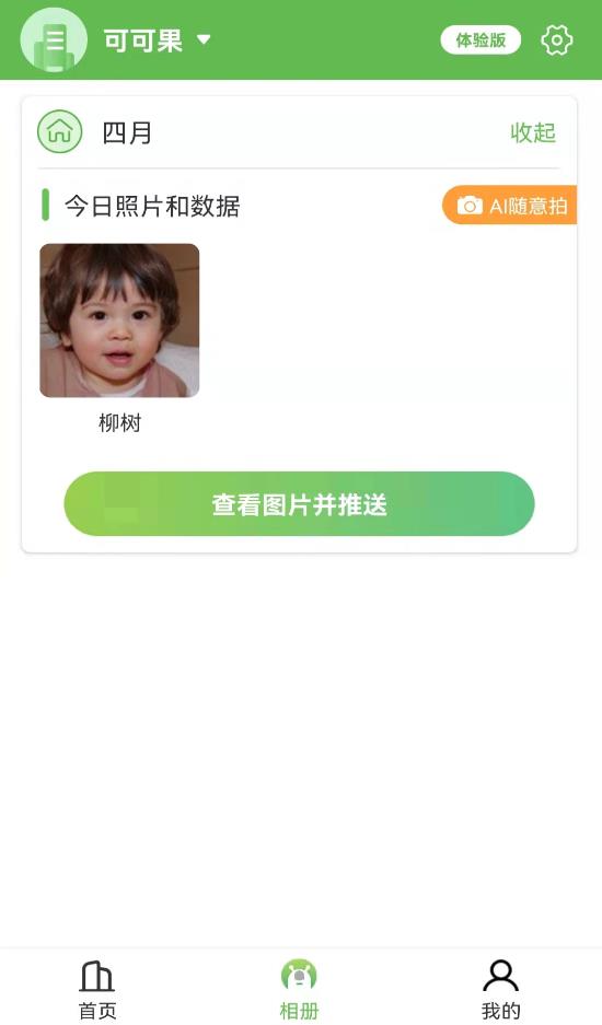 慧拍实时抓拍app官方版 v1.0.0