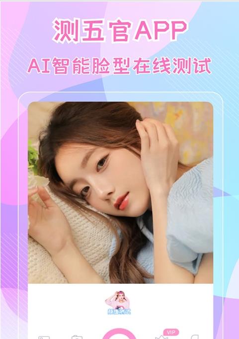 一键测五官app官方版 v2.1.1