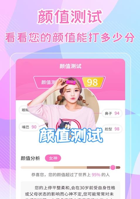 一键测五官app官方版 v2.1.1