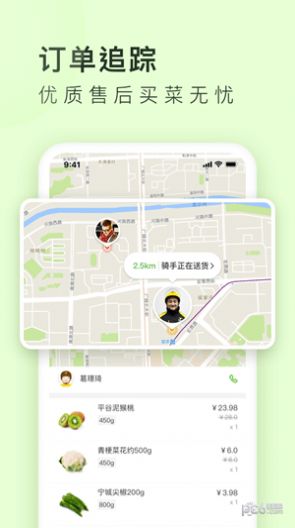 美团买菜社区集单