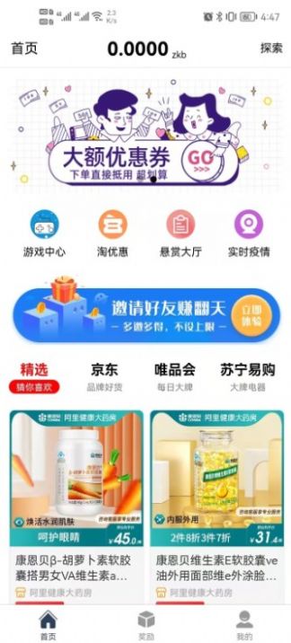 转客盟购物app手机版 v1.0.5
