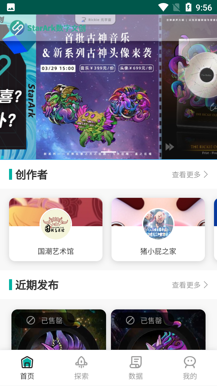 starark平台app