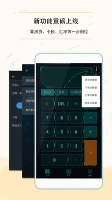 豆豆计算器app