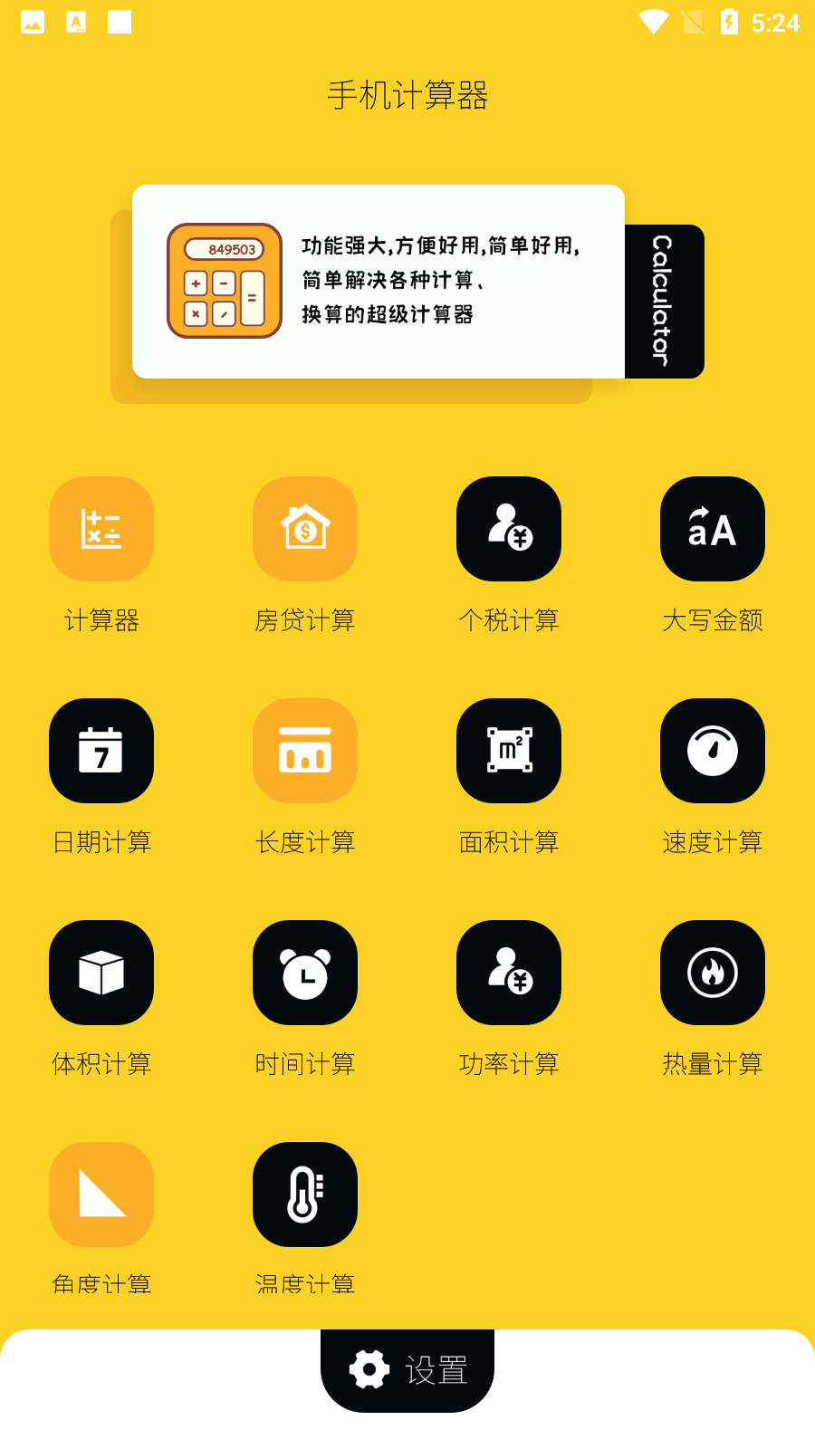 液体计算器app安卓版