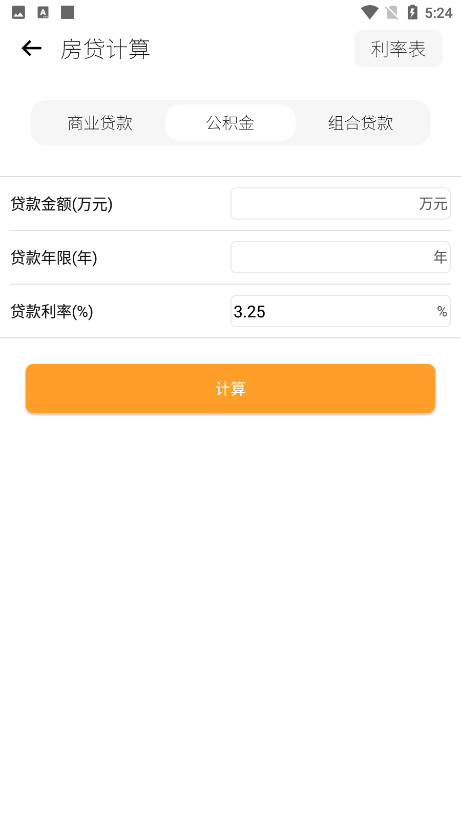 液体计算器app安卓版