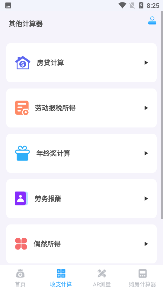 一键个税查询app