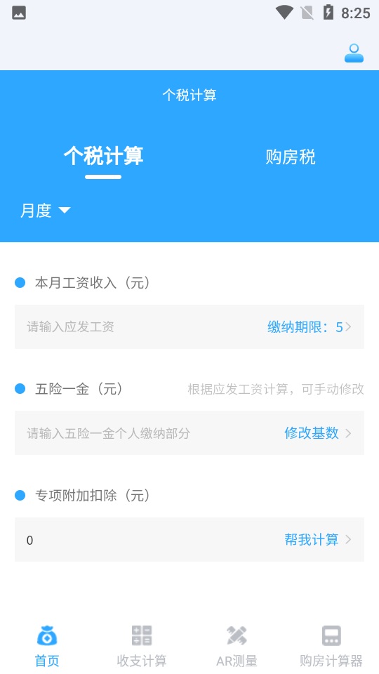 一键个税查询app