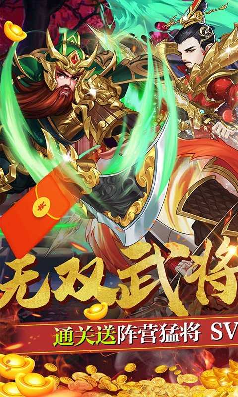 帝王三国福利版