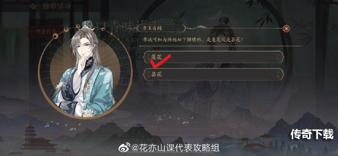 花亦山心之月青玉有问第六题答案是什么？青玉有问答案解析与分享图片1