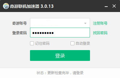 奇游加速器 9.9.3