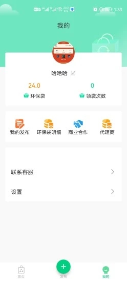 为你袋言app官方下载（免费领环保袋） v1.1.1