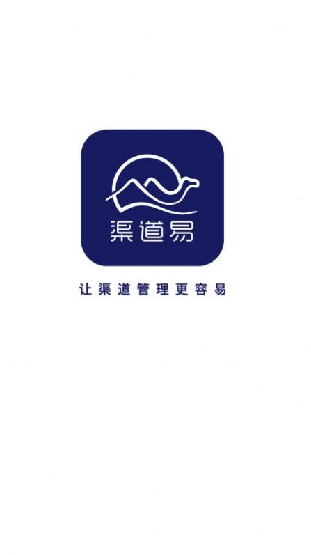 渠道易app