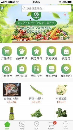 菜农商城 