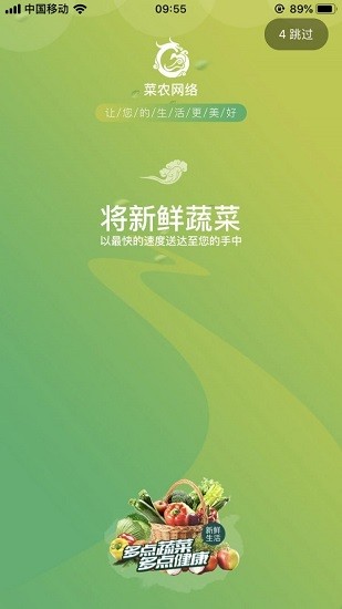 菜农商城 