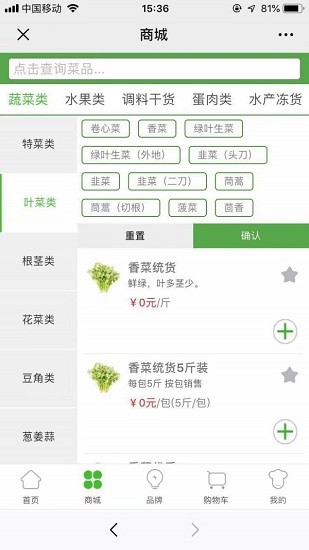 菜农商城 