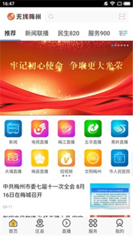 无线梅州