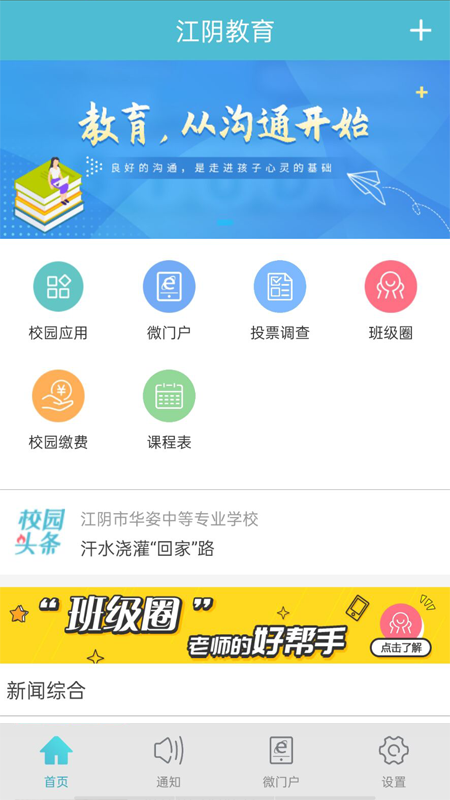 江阴教育网