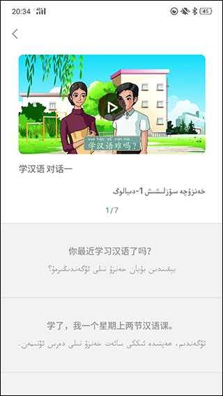 普通话助手 最新版