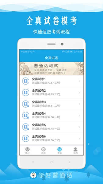 学好普通话 最新版