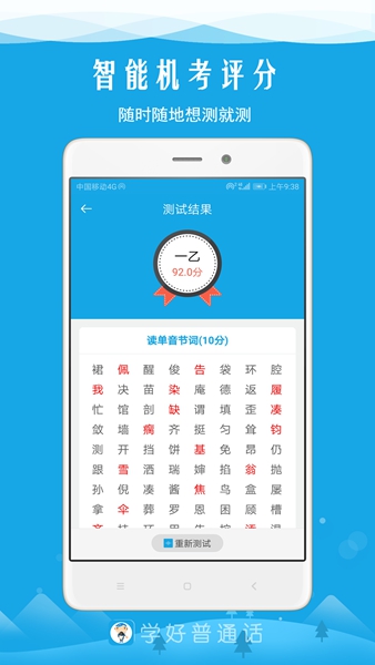 学好普通话 最新版