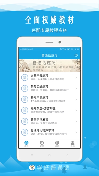 学好普通话 最新版