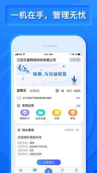 乐建宝工程管理 