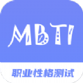 mbti职业性格测试专家