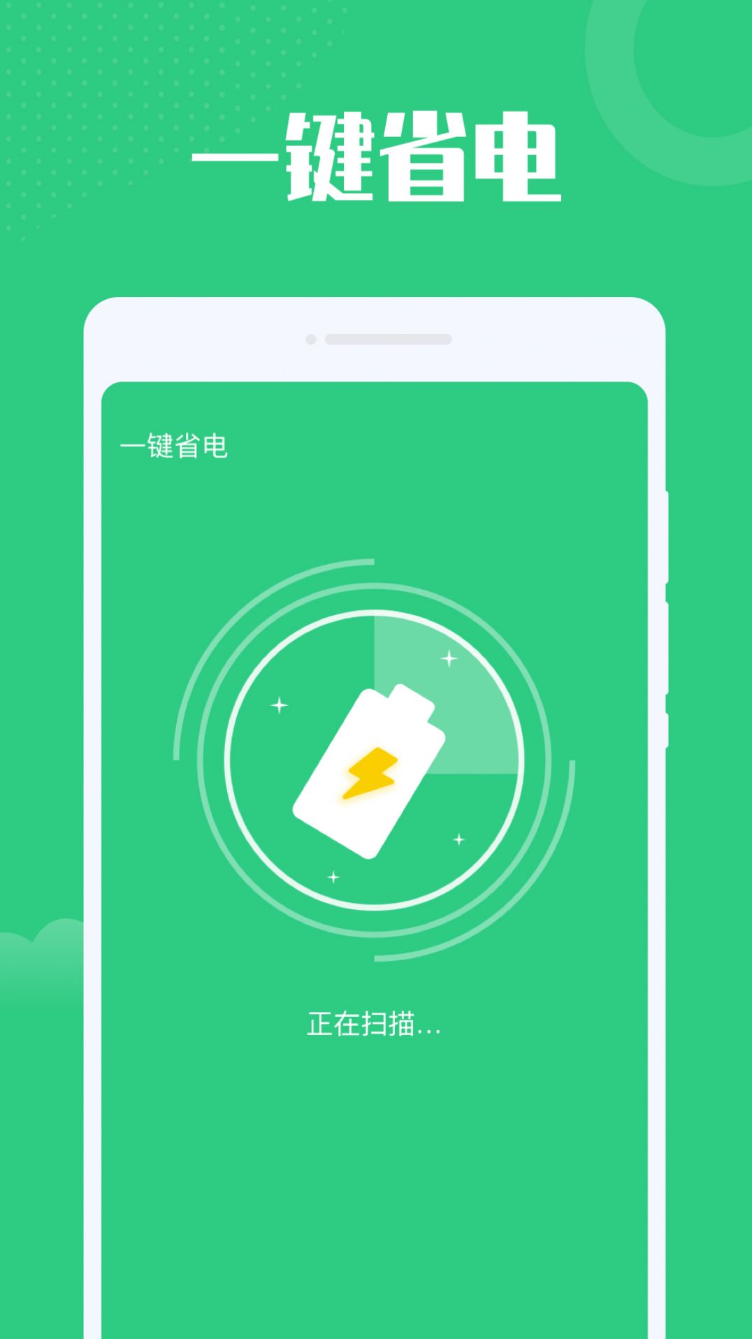 电池安全管家app官方版 v1.0.0