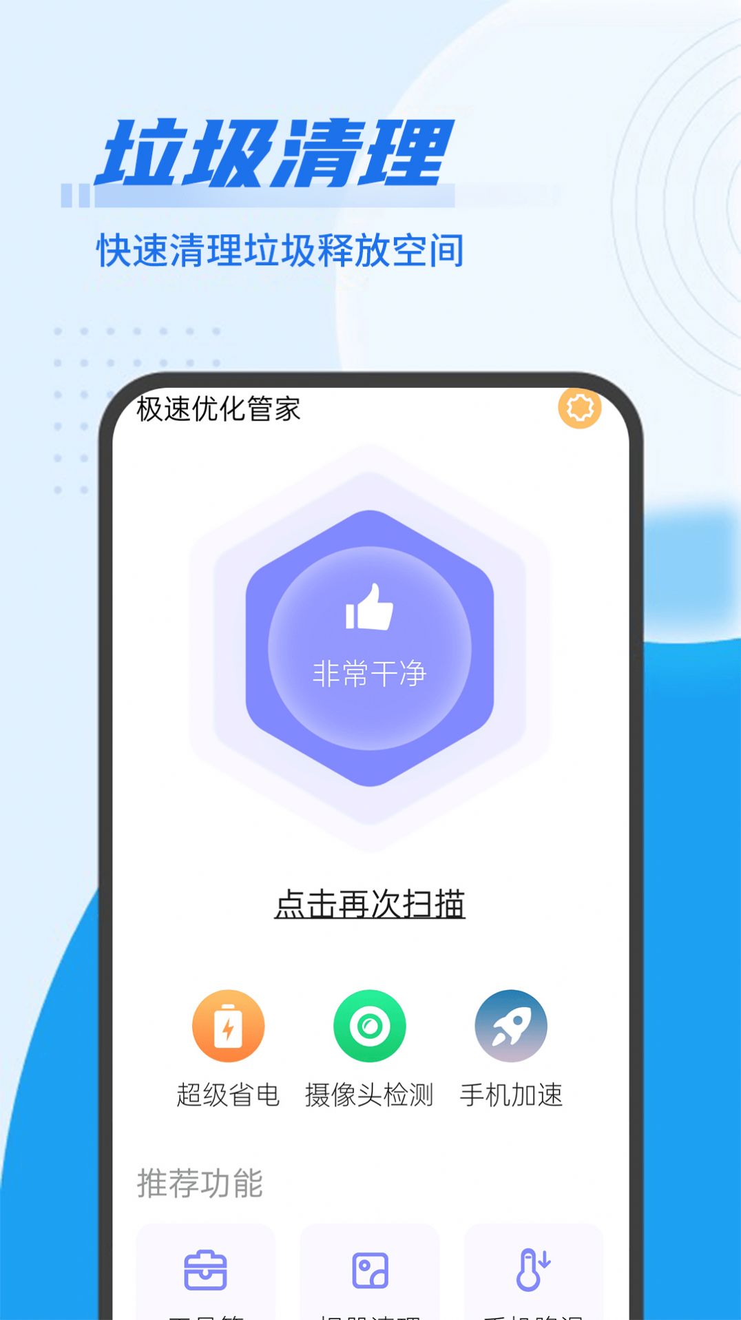 流动极速优化管家app手机版 v1.0