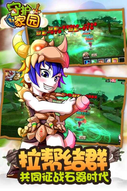 守卫家园手机版