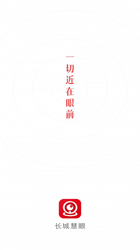 长城慧眼app最新版