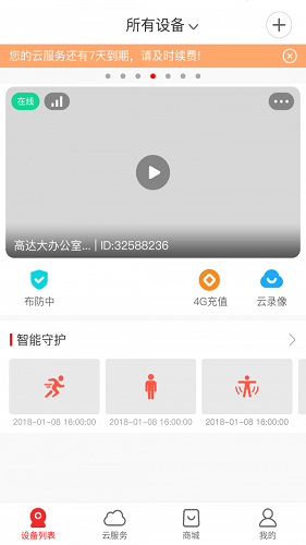长城慧眼app最新版