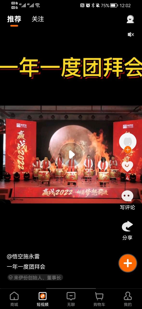 来伊份app
