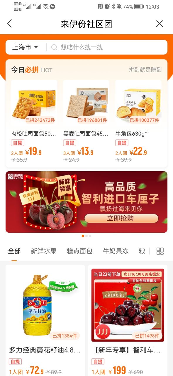 来伊份app