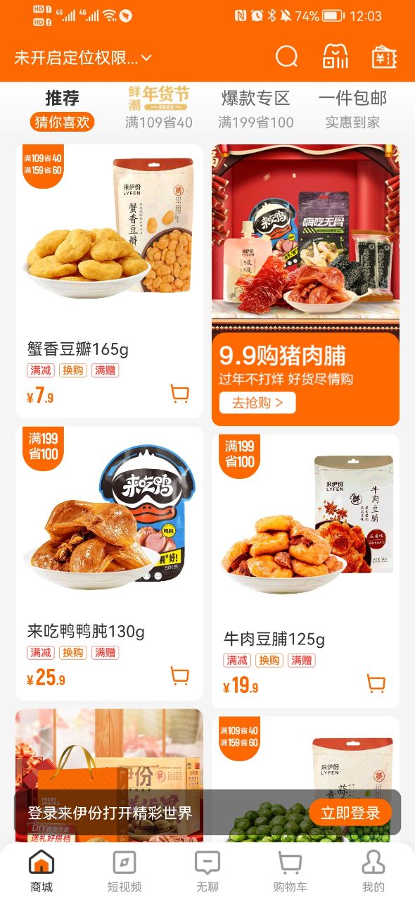 来伊份app