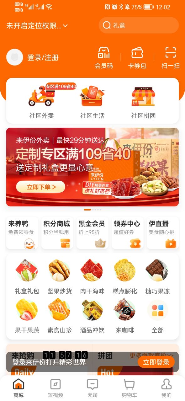来伊份app