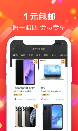实惠哞app